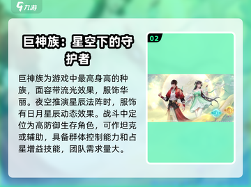诛仙2手游🔥巨神族种族定位分析来了！✨截图3