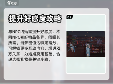 逆水寒手游🔥结婚条件曝光，速来看！💍截图3