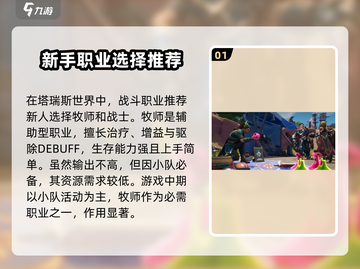 塔瑞斯世界🔥新手必看！职业推荐👉玩就完事了！截图2