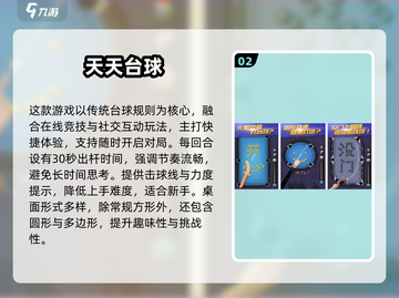 2025必玩斯诺克游戏合集！🎯经典推荐一网打尽截图3