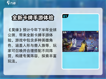 昊缘🔥新手必看！玩法介绍+攻略大全💎截图2