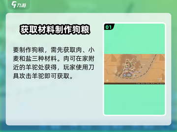 🎮沙石镇时光狗粮获取全攻略！截图2