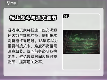 纸嫁衣7十八层炼狱🔥通关秘籍，不怕鬼！截图4