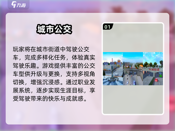 🎮2025最火公交驾驶游戏🔥经典推荐不容错过！截图2