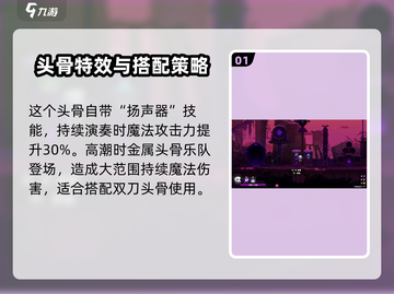 小骨英雄杀手：摇滚巨星🔥搭配推荐，玩转游戏⚡截图2