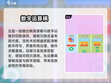 🔥2025最火数字游戏TOP榜💥🎮猜你喜欢哪个？截图6