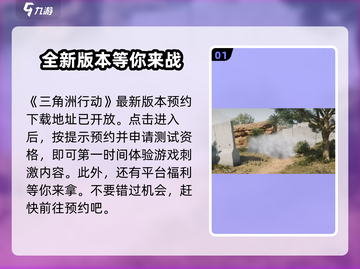 🔥三角洲行动测试服资格获取秘籍✅游戏党必看！截图2