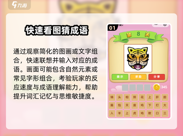🔥2025最火看图猜成语游戏推荐！🎮截图2