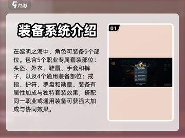 黎明之海装备进阶攻略💥助你称霸海洋🔥截图2