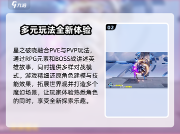 王者荣耀星之破晓🔥开发引擎大揭秘！游戏玩法超详细介绍👇截图3