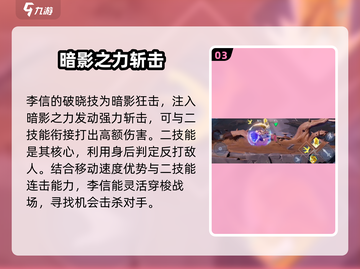 王者荣耀🔥李信星之破晓超神攻略⚡秒变王者截图4