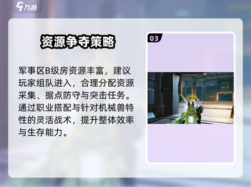 机械启元🔥B级房生存指南💥截图4