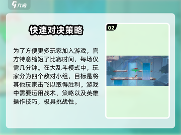星之破晓🔥竞技模式玩法大揭秘，轻松上分攻略！截图3