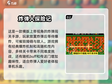 🔥2024最受欢迎炸弹游戏下载推荐💥玩家必备！截图3