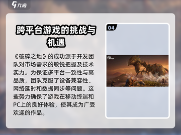 破碎之地手游🔥：揭秘游戏独特魅力！截图5
