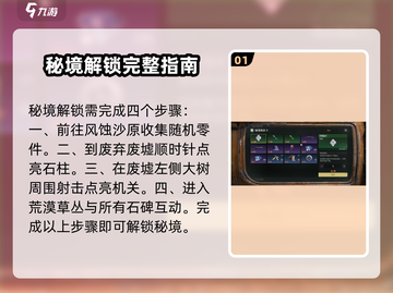 破碎之地首个秘境🔥探索全攻略📍截图2