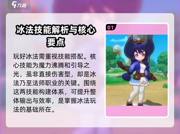 出发吧麦芬冰法🔥玩法大揭秘！轻松上手超简单🎉截图2
