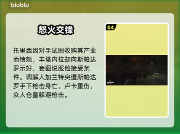 《四海兄弟故乡》第11章马坦萨高燃剧情！💥全流程揭秘！🎮截图5