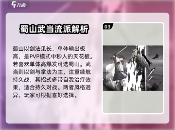 墨剑江湖🔥全流派详细介绍，新手必看！截图4