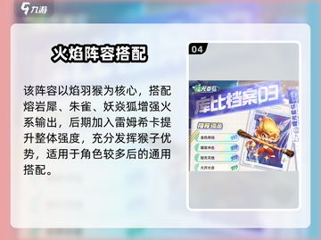 《曙光重临》焰羽猴技能曝光！🔥截图5