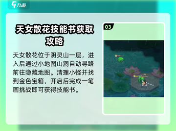 仙剑奇侠传合击技能书位置大揭秘💥🔥截图4