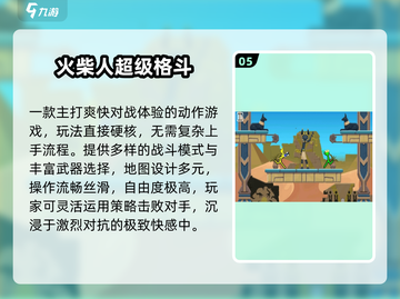 🔥2025最燃对打游戏TOP5💥截图6