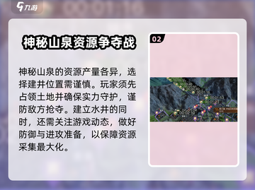 指环王纷争💥神秘山泉用途全揭秘✨截图3
