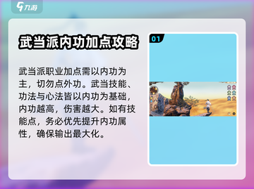 天龙八部2手游武当加点🔥超强攻略来了！截图2