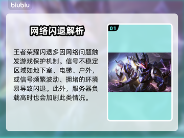🎮王者荣耀闪退噩梦！秒退原因大揭秘🔥截图2