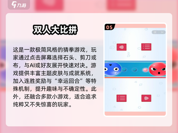 🔥2025最热猜拳手游大揭秘！🎮截图6