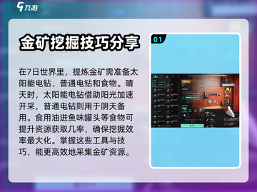 七日世界🔥金矿提炼方法大揭秘！📌截图2