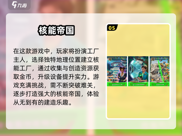 💣核弹手游TOP榜！2025高人气神作推荐🔥截图6