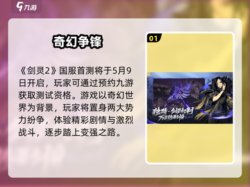 剑灵2国服首测时间曝光！🔥截图2