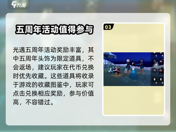 光遇🎉五周年庆时间曝光！游戏内外惊喜不断🔥截图4