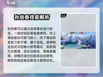 王者荣耀🔥孙尚香玩法揭秘，轻松上分必看！💥截图3