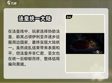 🎮铃兰之剑结局全攻略｜剧情揭秘大放送✨截图5