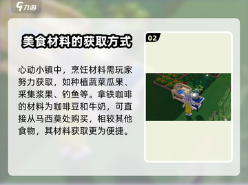 心动小镇🔥超简单拿铁咖啡制作攻略来啦！🎮☕截图3