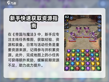 帝国与魔法🔥新手必看！快速上手指南💎截图3