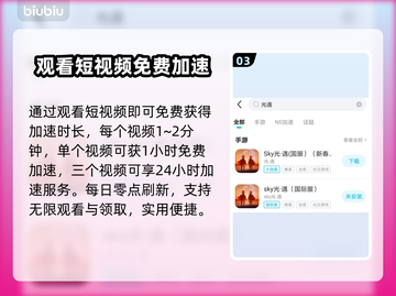 光遇加速器哪家好？👇下载分享全网最快⚡截图4