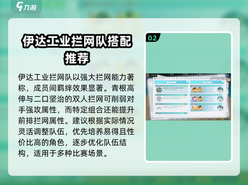 排球少年手游🔥最强拦网队组合揭秘🎉截图3