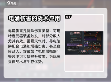 七日世界⚡电涌伤害超详细解析，玩家必看！截图2