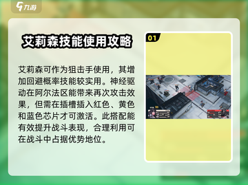 钢岚📖艾莉森强度分析🔥超详细角色解析！截图2