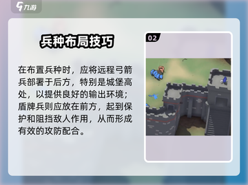 《攻城模拟器》防守战秘籍🔥守住不掉血！🛡截图3