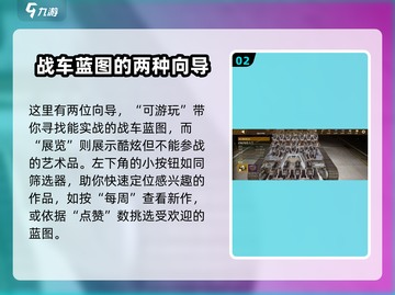 创世战车📖战车博物馆功能大揭秘🔥截图3