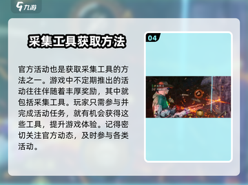 星球重启✨采集工具制作攻略来了！快人一步获取资源🔥截图5
