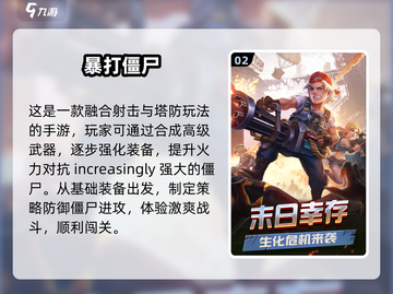 🔥多人联机打僵尸手游推荐🎉2025必玩合集좀截图3