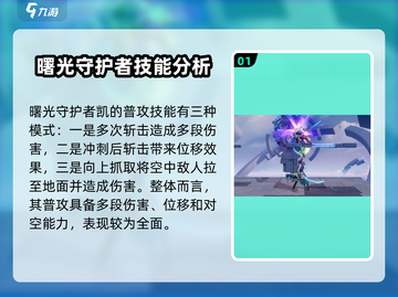 星之破晓🔥曙光守护者铠强度爆表，必玩✔截图2
