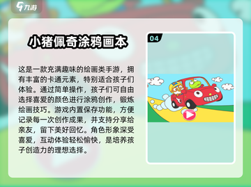 🎨2024超好玩儿童画画游戏推荐！截图5