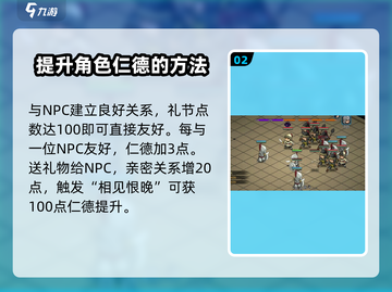 大侠立志传🔥仁德属性快速提升攻略来啦！截图3