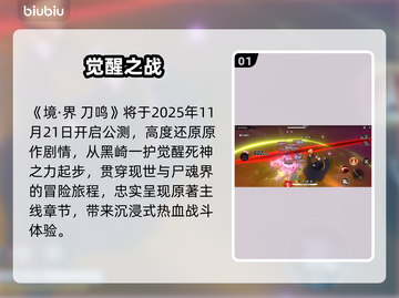 《境界刀鸣》2025公测炸裂来袭💥截图2
